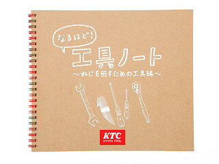 YG-109 KTC 工具ノート〜ねじを回すための工具編〜