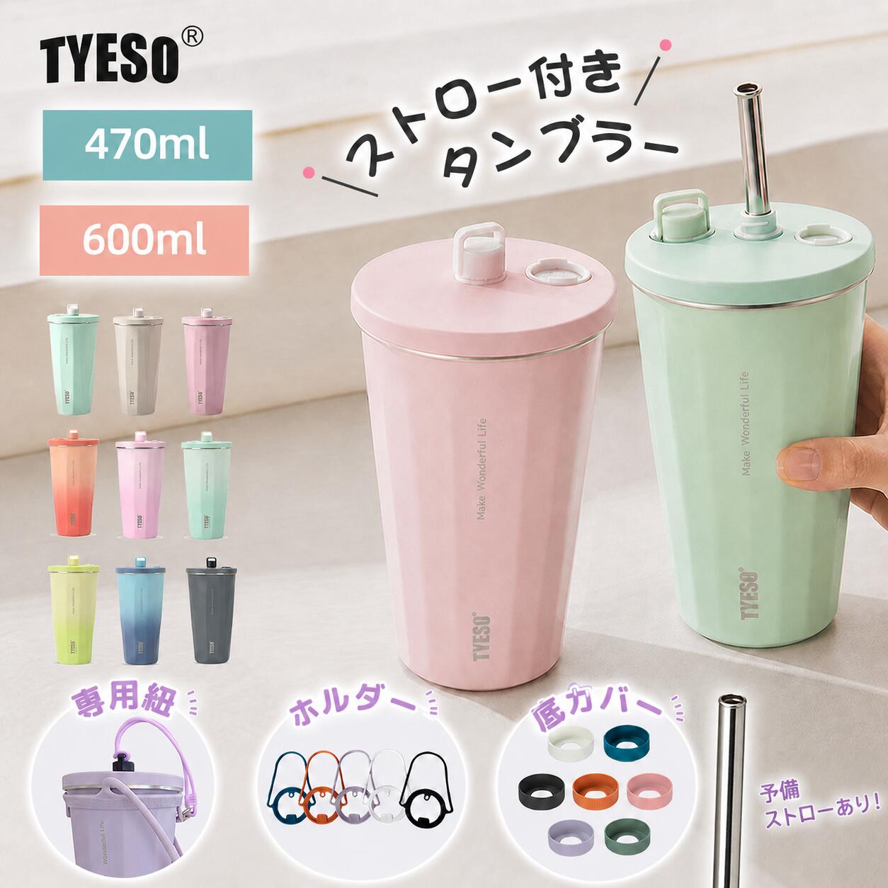 正規品 タンブラー ストロー付きタンブラー 蓋付き TYESO 伸縮ストロー付きタンブラー 600ml 大容量 真空断熱 保温 保冷 水筒 おしゃれ 持ち運び こぼれない マグボトル タンブラー 通勤通学 プレゼント用 家族 カップル