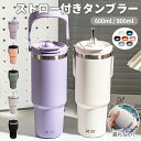 【200OFFで2080円】ストロー付きタンブラー タンブラー ストロー付き ストロー 持ち運び 水筒 大容量 こぼれない 蓋付き タンブラー大容量 おしゃれ ...