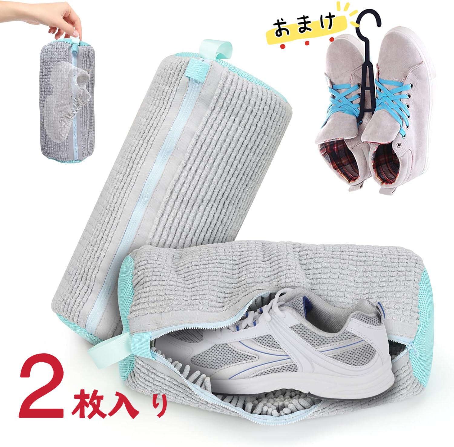 【2個セット】靴 洗濯ネット 靴用洗濯ネット 洗濯用品 靴用洗濯ネット 丸洗いOK 洗濯ネット 靴 洗濯機 靴洗いネット シューズ洗濯ネット ズックリーンネット シューズハンガー付き 不織布シューズバッグ付き 家庭用 スニーカー シューズ 上履き 上靴のサムネイル