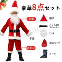 【20%円OFFで3184円】サンタクロース 衣装 サンタ コスプレ クリスマス コスプレ サンタクロース XL 大きいサイズ 男性用 サンタコス 髭 ヒゲ ひ...
