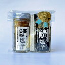 鯖の塩辛・鯖の塩辛オリーブオイル漬×各1本セット【松江市美保関町・松田十郎商店】【簡易ラッピングサービス♪】