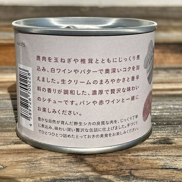 シカ肉の濃厚ブラウンシチュー×2缶セット【邑智郡美郷町・クイージ】