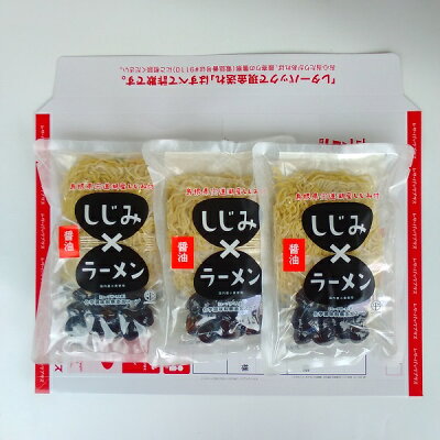 しまねのぢげもん楽天市場店 しじみラーメン(醤油味)1食分×3袋セット【松江市・平野缶詰】【小型宅配便】 画像3