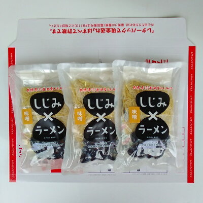 しまねのぢげもん楽天市場店 しじみラーメン(味噌味)1食分×3袋セット【松江市・平野缶詰】【小型宅配便】 画像3