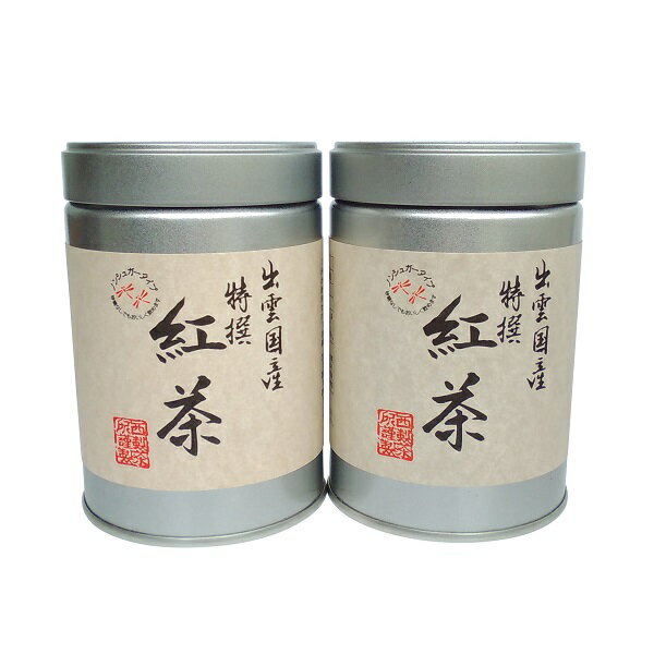 出雲国特撰紅茶×2缶セット【斐川町・西製茶所】のサムネイル