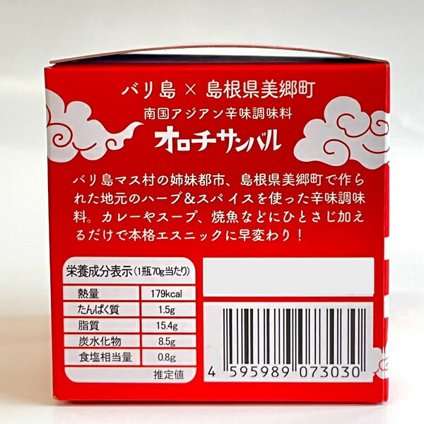 オロチサンバル70g×2個セット（辛味調味料・島根県産の唐辛子や野蒜使用）【美郷町・本郷BASE】【宅配便】 3