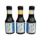 本醸造さしみしょうゆ150ml×3本セット【奥出雲町・森田醤油店】