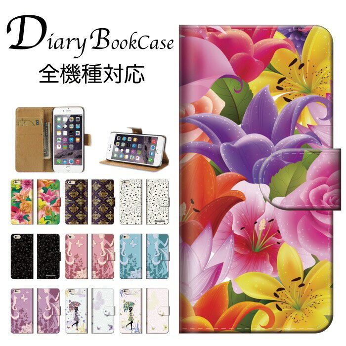 iPhone13 全機種対応 手帳型ケース 手帳型 スマホケース iPhone13ケース iphone12 11 Galaxy Google Android カバー 花柄 柄 模様 バラ 薔薇 フラワー柄 フラワー ピンク レトロ 花 花びら 便利 安い