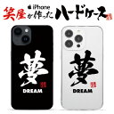 おもしろ iphoneケース スマホケース おもしろい ハードケース おもしろグッズ おもしろ雑貨 面白い プレゼント ギャグ iphone13ケース ipho...