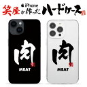 おもしろ iphoneケース スマホケース おもしろい ハードケース おもしろグッズ おもしろ雑貨 面白い プレゼント ギャグ iphone13ケース ipho...