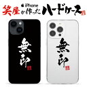 おもしろ iphoneケース スマホケース おもしろい ハードケース おもしろグッズ おもしろ雑貨 面白い プレゼント ギャグ iphone13ケース ipho...