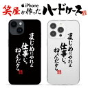 おもしろ iphoneケース スマホケース おもしろい ハードケース おもしろグッズ おもしろ雑貨 面白い プレゼント ギャグ iphone13ケース ipho...