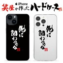 おもしろ iphoneケース スマホケース おもしろい ハードケース おもしろグッズ おもしろ雑貨 面白い プレゼント ギャグ iphone13ケース ipho...