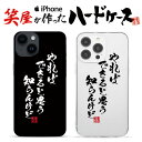 おもしろ iphoneケース スマホケース おもしろい ハードケース おもしろグッズ おもしろ雑貨 面白い プレゼント ギャグ iphone13ケース ipho...