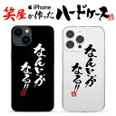 おもしろ iphoneケース スマホケース おもしろい ハードケース おもしろグッズ おもしろ雑貨 面白い プレゼント ギャグ iphone13ケース ipho...
