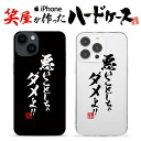おもしろ iphoneケース スマホケース おもしろい ハードケース おもしろグッズ おもしろ雑貨 面白い プレゼント ギャグ iphone13ケース ipho...