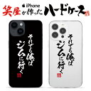 おもしろ iphoneケース スマホケース おもしろい ハードケース おもしろグッズ おもしろ雑貨 面白い プレゼント ギャグ iphone13ケース ipho...