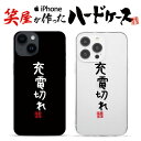 おもしろ iphoneケース スマホケース おもしろい ハードケース おもしろグッズ おもしろ雑貨 面白い プレゼント ギャグ iphone13ケース ipho...