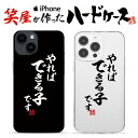 おもしろ iphoneケース スマホケース おもしろい ハードケース おもしろグッズ おもしろ雑貨 面白い プレゼント ギャグ iphone13ケース ipho...