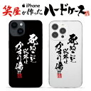 おもしろ iphoneケース スマホケース おもしろい ハードケース おもしろグッズ おもしろ雑貨 面白い プレゼント ギャグ iphone13ケース ipho...