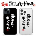 おもしろ iphoneケース スマホケース おもしろい ハードケース おもしろグッズ おもしろ雑貨 面白い プレゼント ギャグ iphone13ケース ipho...