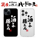 おもしろ iphoneケース スマホケース おもしろい ハードケース おもしろグッズ おもしろ雑貨 面白い プレゼント ギャグ iphone13ケース ipho...