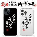 おもしろ iphoneケース スマホケース おもしろい ハードケース おもしろグッズ おもしろ雑貨 面白い プレゼント ギャグ iphone13ケース ipho...