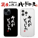 おもしろ iphoneケース スマホケース おもしろい ハードケース おもしろグッズ おもしろ雑貨 面白い プレゼント ギャグ iphone13ケース ipho...