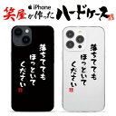 おもしろ iphoneケース スマホケース おもしろい iphonese ハードケース おもしろグッズ おもしろ雑貨 面白い プレゼント ギャグ iphone1...
