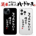 おもしろ iphoneケース スマホケース おもしろい iphonese ハードケース おもしろグッズ おもしろ雑貨 面白い プレゼント ギャグ iphone1...