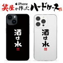 おもしろ iphoneケース スマホケース おもしろい iphonese ハードケース おもしろグッズ おもしろ雑貨 面白い プレゼント ギャグ iphone1...