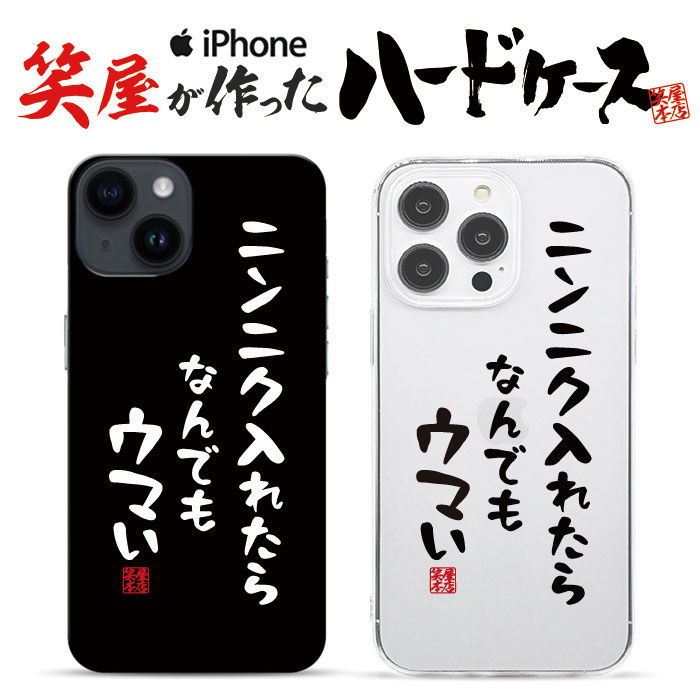 おもしろ iphoneケース スマホケース おもしろい iphonese ハードケース おもしろグッズ おもしろ雑貨 面白い プレゼント ギャグ iphone13ケース iphone14ケース iphone12ケース