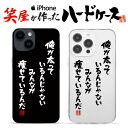 おもしろ iphoneケース スマホケース おもしろい iphonese ハードケース おもしろグッズ おもしろ雑貨 面白い プレゼント ギャグ iphone1...