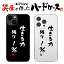 おもしろ iphoneケース スマホケース おもしろい iphonese ハードケース おもしろグッズ おもしろ雑貨 面白い プレゼント ギャグ iphone1...