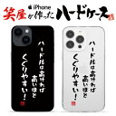 おもしろ iphoneケース スマホケース おもしろい iphonese ハードケース おもしろグッズ おもしろ雑貨 面白い プレゼント ギャグ iphone1...