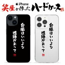 おもしろ iphoneケース スマホケース おもしろい iphonese ハードケース おもしろグッズ おもしろ雑貨 面白い プレゼント ギャグ iphone1...