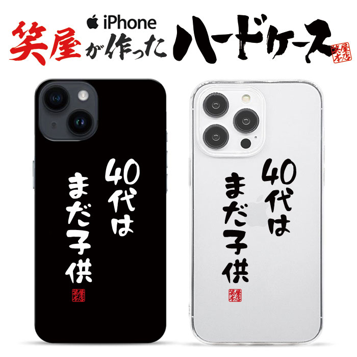 おもしろ iphoneケース スマホケース おもしろい iphonese ハードケース おもしろグッズ おもしろ雑貨 面白い プレゼント ギャグ iphone13ケース iphone14ケース iphone12ケース