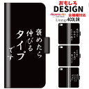 送料無料 全機種対応 iPhone15 手帳型スマホケース 手帳型 スマホケース iPhoneケース iPhone14 mini pro iPhoneSE Galaxy Xperia Google Android おもしろ おもしろい 面白い 可愛い パロディー カラフル 目立つ 文字 格言 シンプル