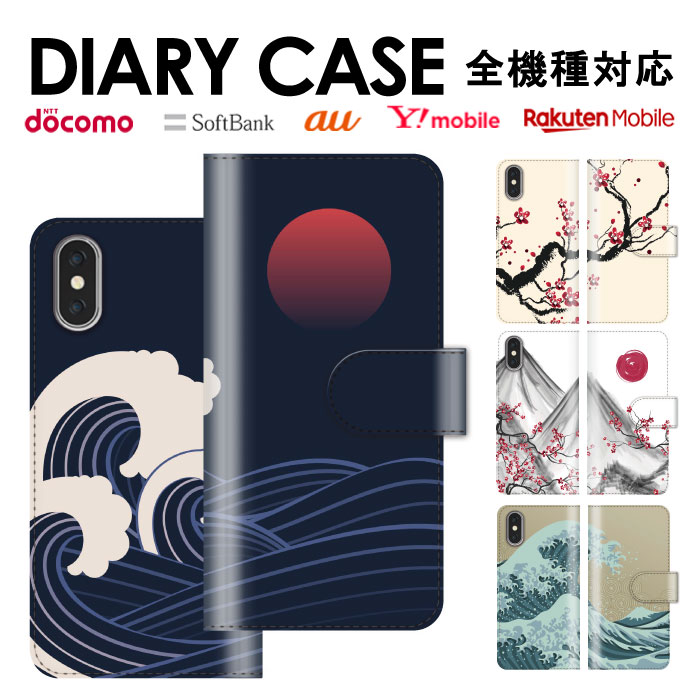 送料無料 全機種対応 iPhone15 手帳型