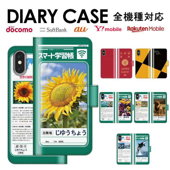 iPhone13 スマホケース 手帳型 全機種対応 おもしろ かわいい iphone8ケース iPhoneケース iPhone14 iPhoneSE Galaxy Xperia Google Android 手帳型ケース スケッチブック パスポート ノート パロディー