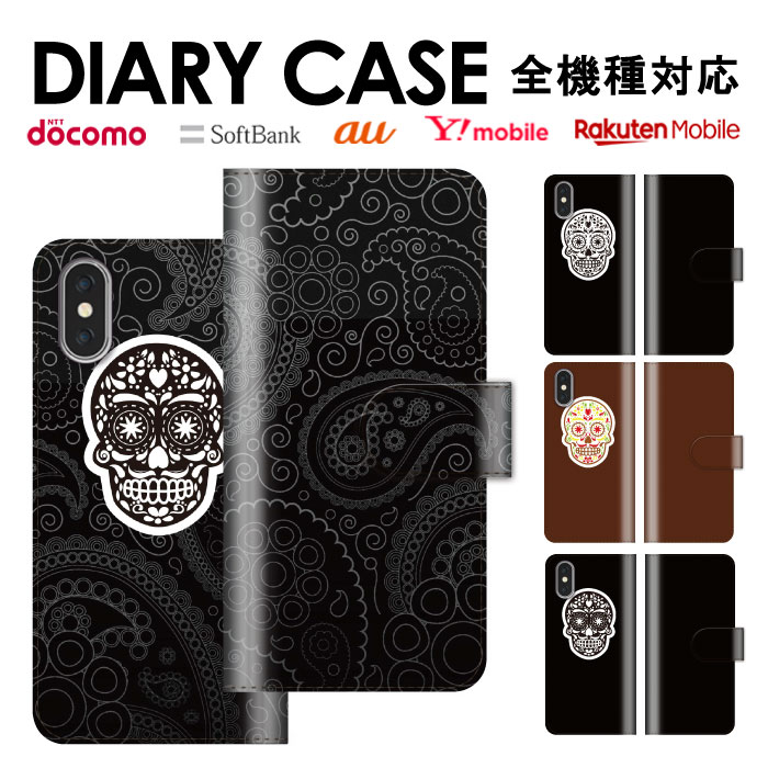 iphone11 全機種対応 手帳型ケース 手帳型 スマホケース iphone8 iPhoneXs iPhoneXr iPhoneXs Max iPhoneX xperia GALAXY ARROWS AQUOS カバー ワンポイント タトゥー どくろ 髑髏 ドクロ ペイズリー ストリート スカル スマホ