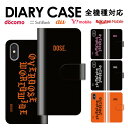 iphone11 全機種対応 手帳型ケース 手帳型 スマホケース iphone8 iPhoneXs iPhoneXr iPhoneXs Max iPhoneX xperia レゲエ GALAXY ARROWS AQUOS カバー トレンド ストリート ヒップホップ カニエ イージー 音楽 レゲエ パブロ dose スマホ