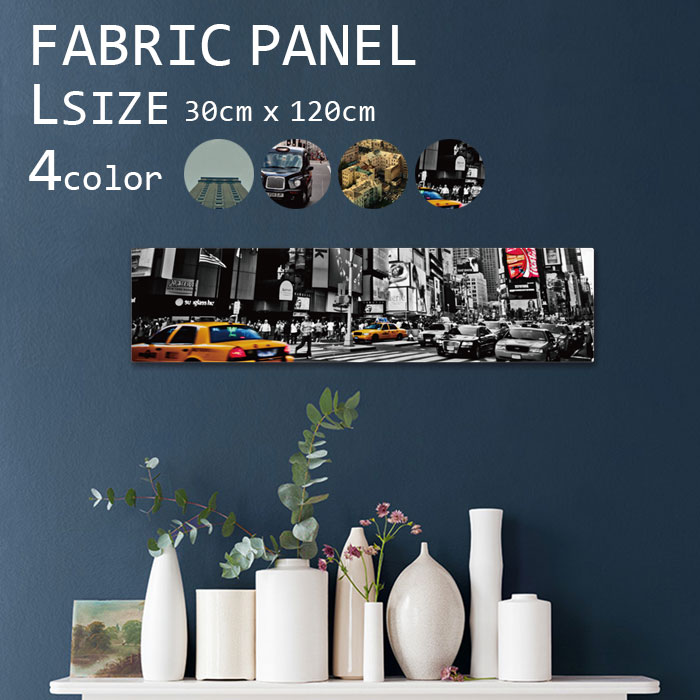 ファブリックパネル 120x30cm 飾るだけでお洒落に！ アートパネル お洒落 部屋 インテリア アート パネ..