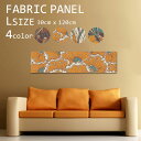 ファブリックパネル 120x30cm 飾るだけでお洒落に! アートパネル お洒落 部屋 インテリア アート パネル ボード 雑貨 フレーム 人気 壁掛け アートフレーム DIY インテリア オシャレ ソファー ウォール 北欧 生地 キット 壁紙 ハワイ 南国 沖縄 トロピカル オレンジ