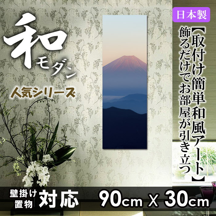 保存版 ファブリックパネル 90ｘ30cm アートパネル 北欧 お洒落 部屋 インテリア アート パネル ボード フレーム 人気 壁掛け アートフレーム Diy インテリア オシャレ ソファー ファブリックボード 壁紙 和柄 和風 和室 日本 伝統 模様 波 鯉 和モダン 桜 富士山