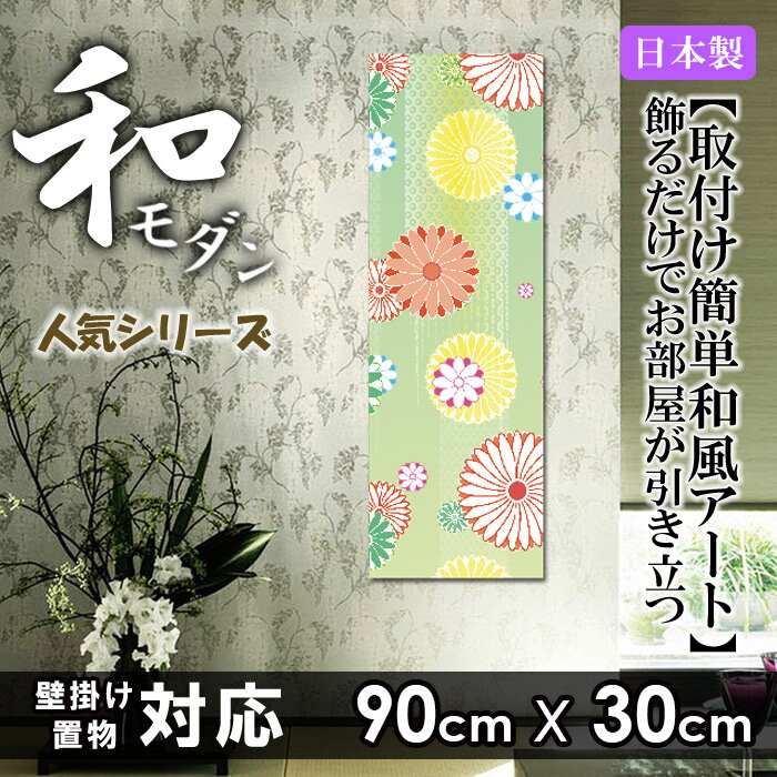 気質アップ ファブリックパネル 90x30cm アートパネル 北欧 お洒落 部屋 インテリア アート パネル ボード フレーム 人気 壁掛け アートフレーム Diy インテリア オシャレ ソファー ファブリックボード 壁紙 和柄 和風 和室 日本 伝統 模様 波 鯉 和モダン 桜 富士山 気質アップ ファブリックパネル 90x30cm アートパネル 北欧 お洒落 部屋 インテリア アート パネル ボード フレーム 人気 壁掛け アートフレーム Diy インテリア オシャレ ソファー ファブリックボード 壁紙 和柄 和風 和室 日本 伝統 模様 波 鯉 和モダン 桜 富士山