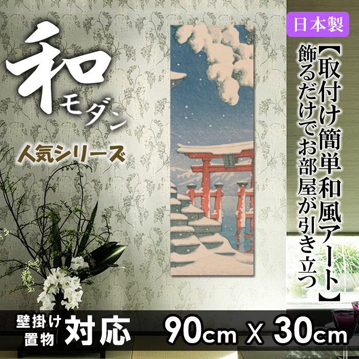無料長期保証 ファブリックパネル 90x30cm アートパネル 北欧 お洒落 部屋 インテリア アート パネル ボード フレーム 人気 壁掛け アートフレーム Diy インテリア オシャレ ソファー ファブリックボード 壁紙 和柄 和風 和室 日本 伝統 模様 波 鯉 和モダン 桜 富士山 無料長期保証 ファブリックパネル 90x30cm アートパネル 北欧 お洒落 部屋 インテリア アート パネル ボード フレーム 人気 壁掛け アートフレーム Diy インテリア オシャレ ソファー ファブリックボード 壁紙 和柄 和風 和室 日本 伝統 模様 波 鯉 和モダン 桜 富士山
