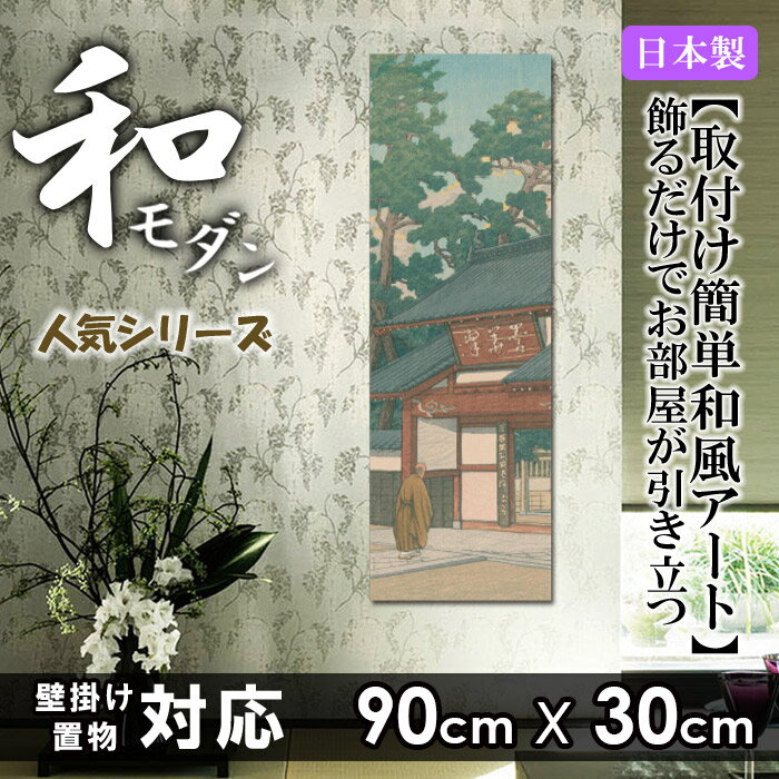 美しい ファブリックパネル 90ｘ30cm アートパネル 北欧 お洒落 部屋 インテリア アート パネル ボード フレーム 人気 壁掛け アートフレーム Diy インテリア オシャレ ソファー ファブリックボード 壁紙 和柄 和風 和室 日本 伝統 模様 波 鯉 和モダン 桜 富士山