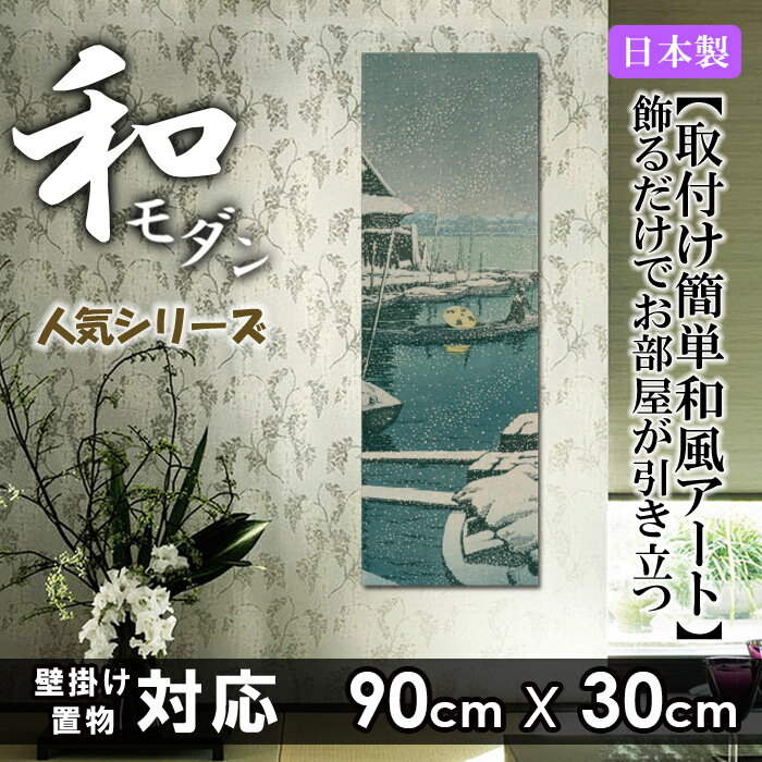 New限定品 ファブリックパネル 90x30cm アートパネル 北欧 お洒落 部屋 インテリア アート パネル ボード フレーム 人気 壁掛け アートフレーム Diy インテリア オシャレ ソファー ファブリックボード 壁紙 和柄 和風 和室 日本 伝統 模様 波 鯉 和モダン 桜 富士山 New限定品 ファブリックパネル 90x30cm アートパネル 北欧 お洒落 部屋 インテリア アート パネル ボード フレーム 人気 壁掛け アートフレーム Diy インテリア オシャレ ソファー ファブリックボード 壁紙 和柄 和風 和室 日本 伝統 模様 波 鯉 和モダン 桜 富士山